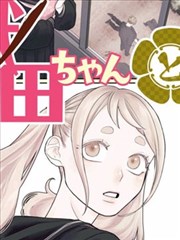犬夜叉同人漫画术语图鉴插图